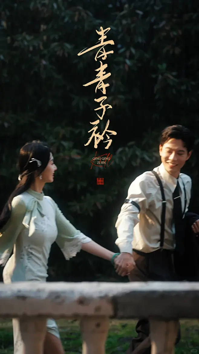 已婚的女人